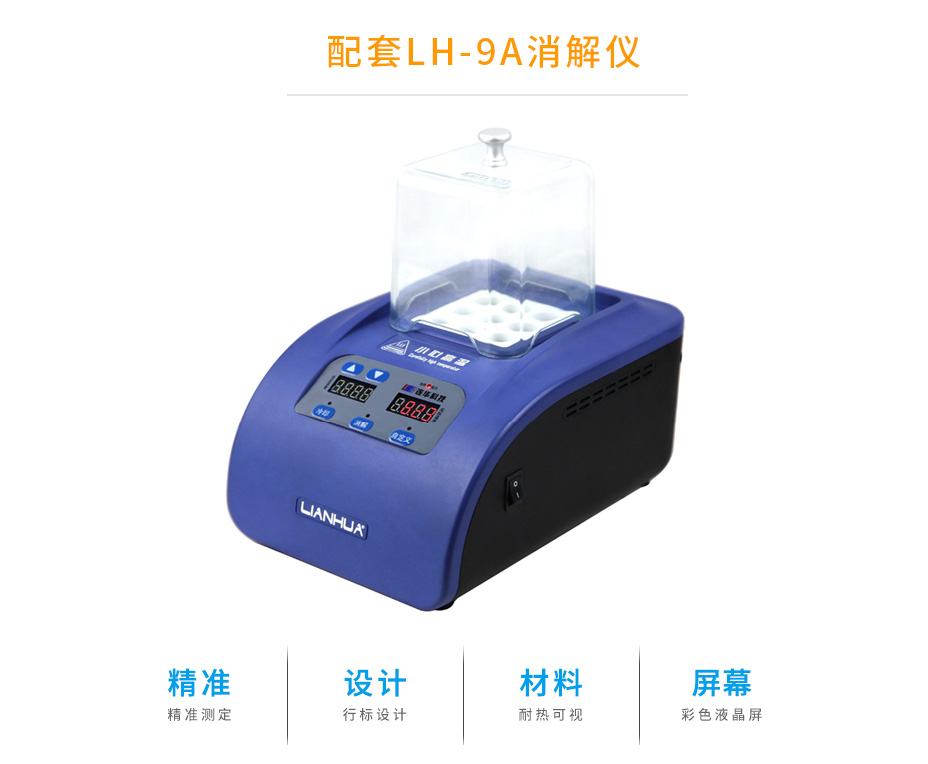 連華科技LH-TP100總磷快速測(cè)定儀
