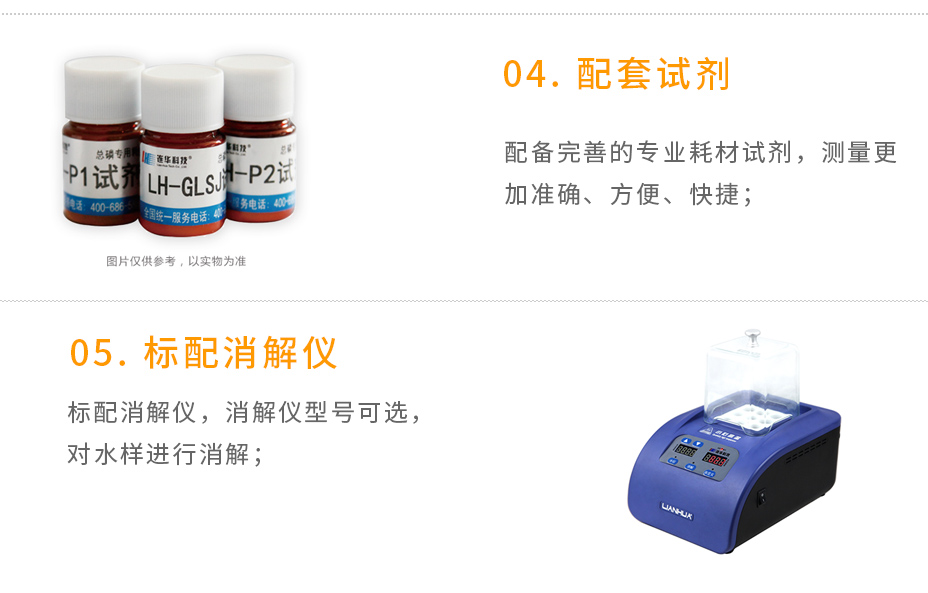 連華科技LH-TP100總磷快速測(cè)定儀