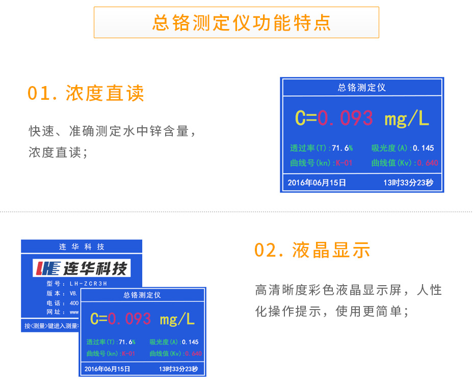 連華科技LH-ZCR3H重金屬總鉻測(cè)定儀
