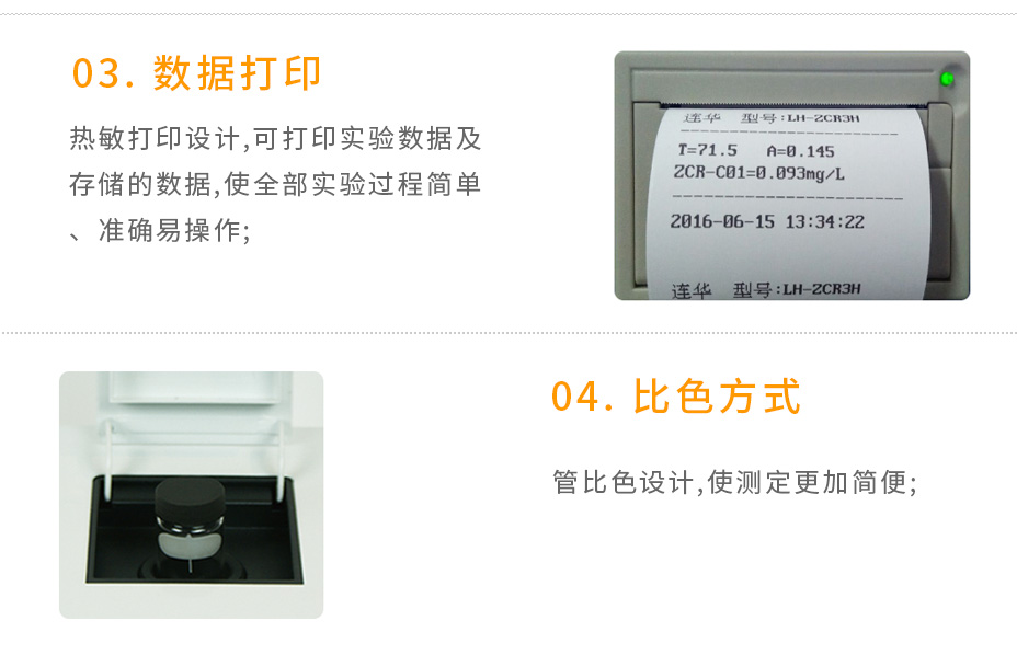 連華科技LH-ZCR3H重金屬總鉻測(cè)定儀