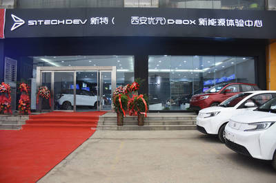 一汽新特西安優元D-BOX新能源體驗店盛大開業，引領新興能源技術研發風潮